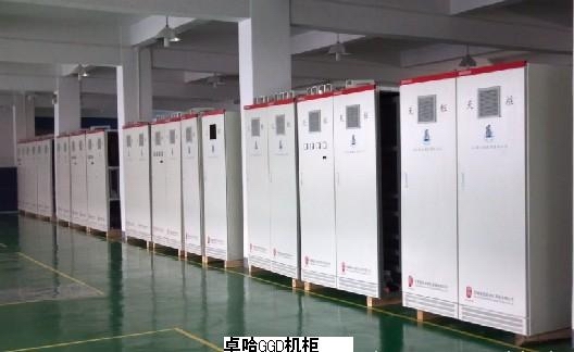 卓哈GGD機柜